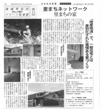 日本住宅新聞　2016.2.25